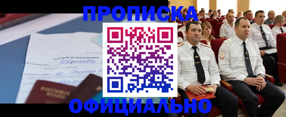 прописка для работы в Тамбове