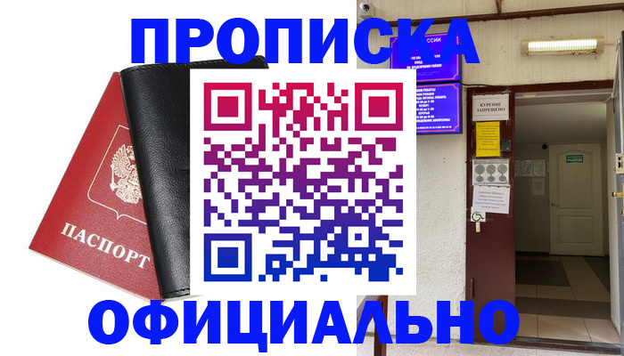 прописка 2025 в Тамбове